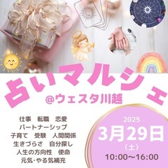 占いをもっと身近に！