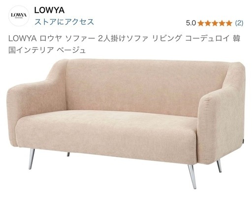 LOWYA モカ　コーデュロイ 天然木　2人掛けソファ コーデュロイ 天然木 ソファ 2人掛け ロイディー｜ユニットシェルフ