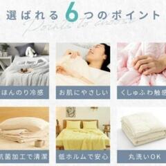 シングル　冷感　掛布団セットの画像