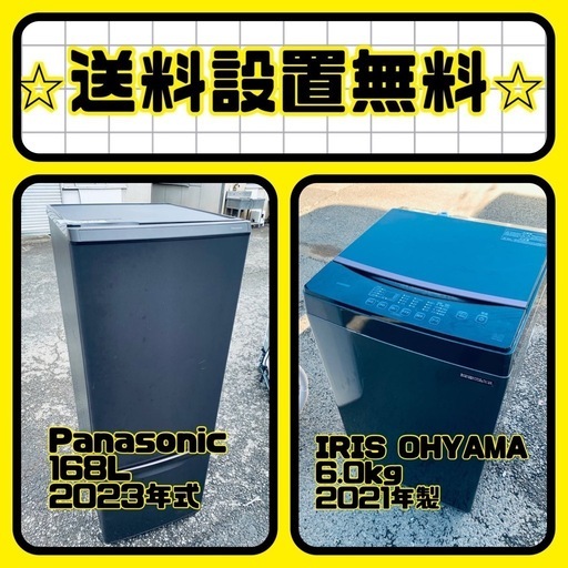 ✨今だけのチャンス✨冷蔵庫\u0026洗濯機セット販売中⭐️送料・設置無料⭐️