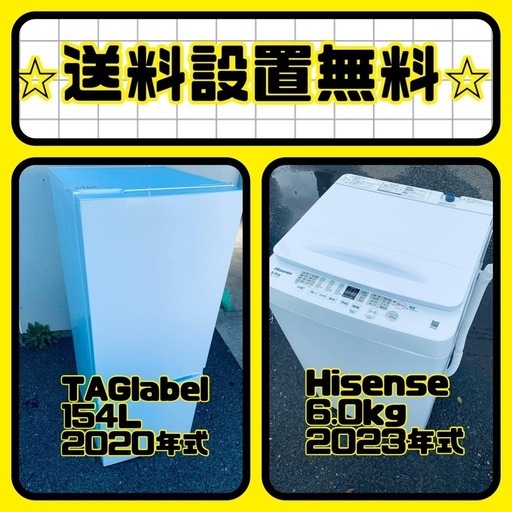 新生活応援❗️送料・設置無料❗️冷蔵庫\u0026洗濯機割引セール⭐️