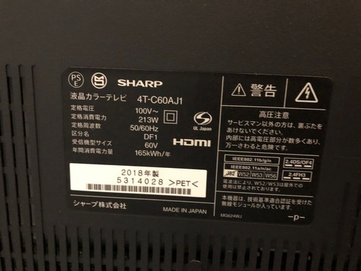 「取引中」シャープAQUOS 60インチ液晶テレビ
