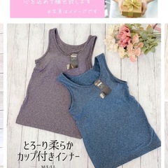 とろーりなめらかカップ付きタンクトップLの画像