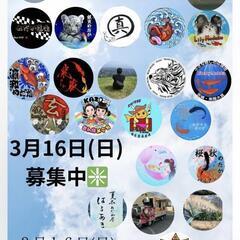 3/16 中止になりました。。。