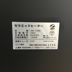 ベルソス セラミックヒーター 人感センサー 足元 ファンヒーター 暖房器具 電気ヒーター 電気ストーブ セラミックファンヒーター ワイド JSH-1200 ブラックの画像