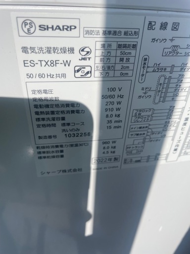 最終値下げ！！まもなく受付終了！SHARP 電気洗濯乾燥機  【2022年製 】ES-TX8F-W