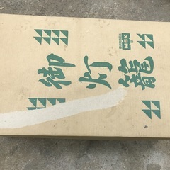灯籠(未使用品)の画像
