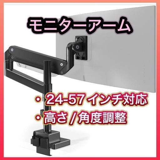 【新品】大型 モニターアーム シングル 24~57インチ (2~27kg）