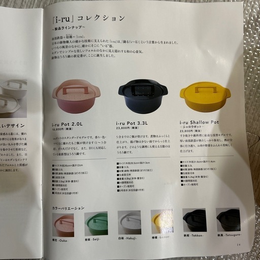 南部鉄器ほうろう鍋