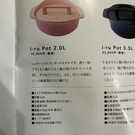 南部鉄器ほうろう鍋