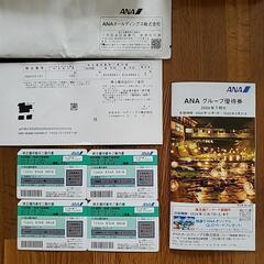 ANA 50%優待券