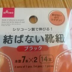 結ばない靴紐の画像