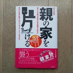 【親の家を片づける】本