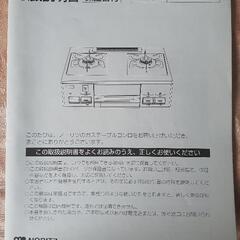 NORITZ ガステーブルコンロの画像
