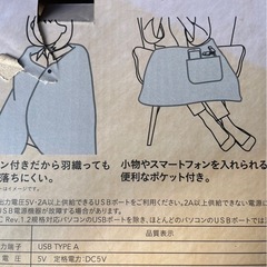 USB  ひざ掛け