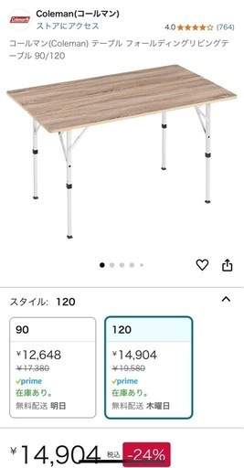 椅子4脚&コールマン(Coleman) テーブル フォールディングリビングテーブル　120