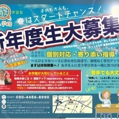 【春の新規生募集！】個別指導で「わかる！」を増やしませんか？