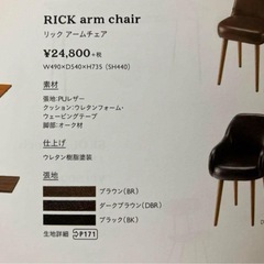 【unico】リックアームチェア《取りに来てくれる方》の画像