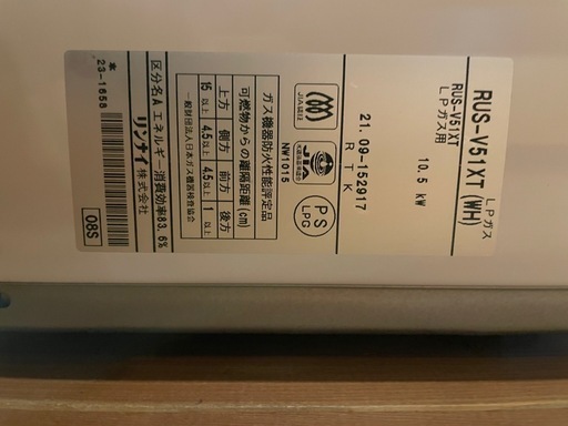 リンナイ　瞬間湯沸かし器