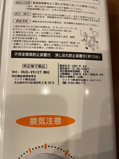 リンナイ　瞬間湯沸かし器