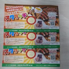 ブロンコビリー　ジェラート&ドリンクバー無料券3枚