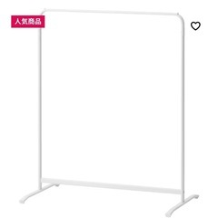【お渡し日確定】IKEA　MULIG ムーリッグ ハンガーラック