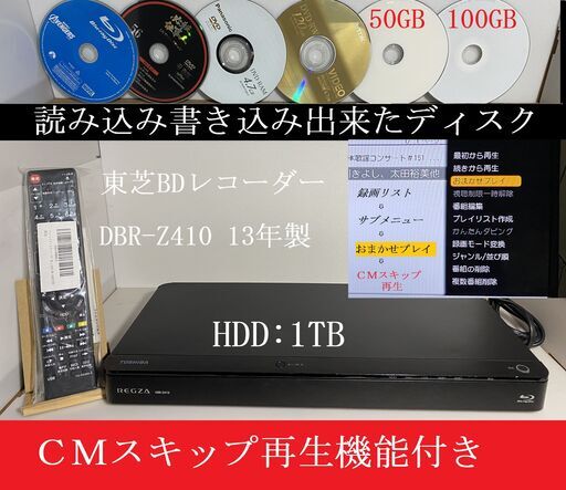 HDD:1TB ブルーレイレコーダー　良好動作品　ＣＭスキップ再生機能付き