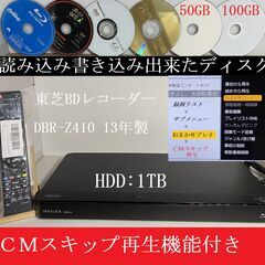 HDD:1TB ブルーレイレコーダー　良好動作品　ＣＭスキップ再...