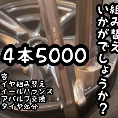タイヤ組み替えいたします❗️