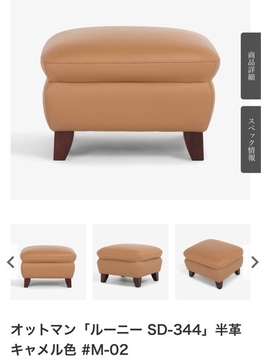 大塚家具　オットマン　ルーニー