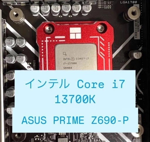 13700KとZ690マザボ