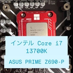 13700KとZ690マザボ
