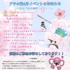 4月6日（日）ドラゴンズファン花見会