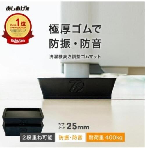 【新品】足あげくん 洗濯機 台