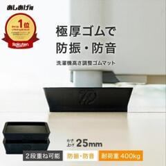 【新品】足あげくん 洗濯機 台