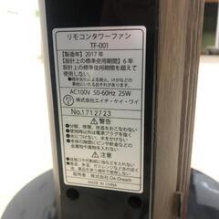 【松本市引き取り限定】タワーフアァンの画像