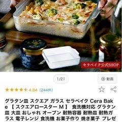 セラベイク　Mサイズ　耐熱　電子レンジ・オーブン両用