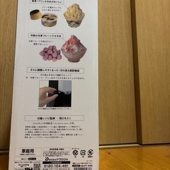 フワフワ　トロ雪　かき氷機
の画像
