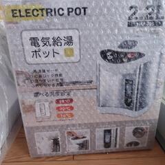 【新品未開封】電気ポット