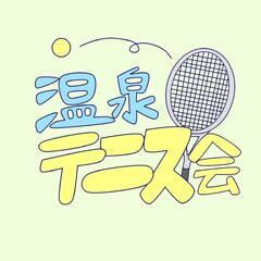スポンジテニスしたい方を探しています！