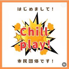 豊橋市周辺のママ集まれ！！平日の昼間ゆるくあそびませんか？土曜も...