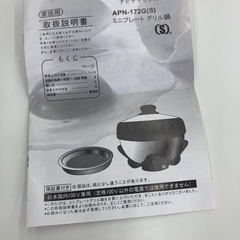 【美品】ミニプレートグリル鍋の画像
