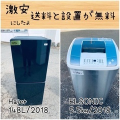 送料設置無料！！限界価格挑戦！！新生活家電♬洗濯機/冷蔵庫♬