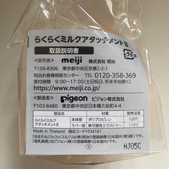 ほほえみ【未使用新品】らくらくミルクアタッチメントIIの画像