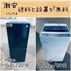 送料設置無料！！限界価格挑戦！！新生活家電♬洗濯機/冷蔵庫♬