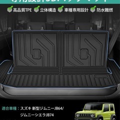 スズキ 新型ジムニーJB64W JB74W ラゲッジマットの画像