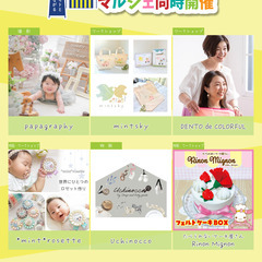 ☆初開催☆4/11(金)ママハピEXPO＠本厚木ミロード − 神奈川県