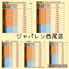 ジャパレン西尾　2025/04/06