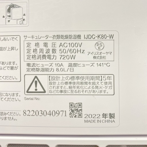 【ご来店限定】＊ アイリスオーヤマ サーキュレーター衣類乾燥除湿機　2022年製＊0311-1