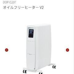 美品　Dimplex　オイルフリーヒーター